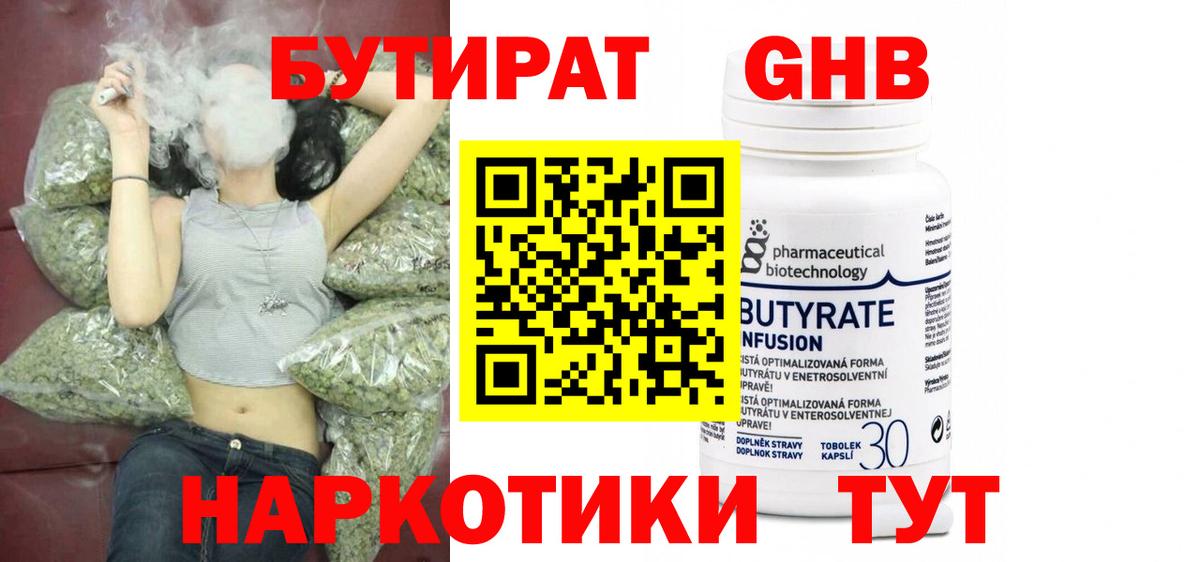 Усолье-Сибирское  БУТИРАТ  Вход с VPN  БУТИРАТ буратино 