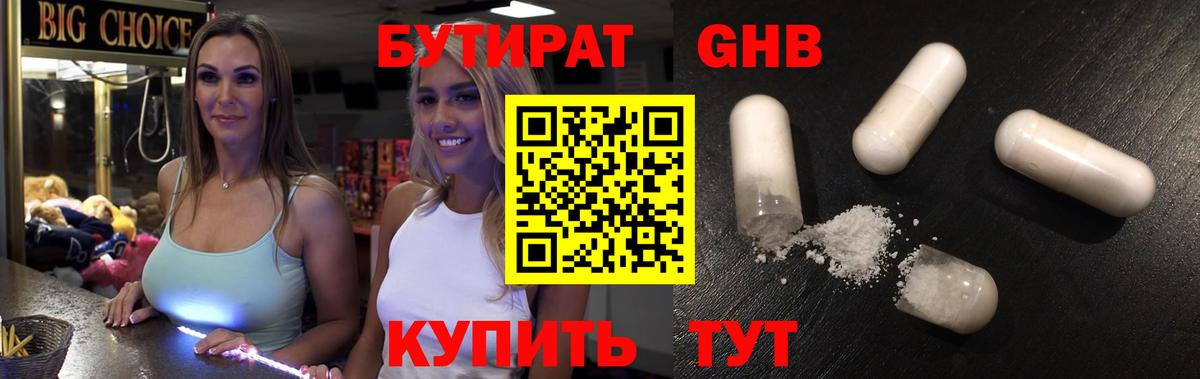 Бутират бутик Усолье-Сибирское