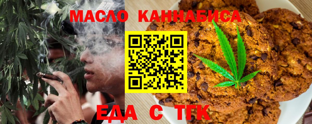 Еда ТГК марихуана  Вход с VPN  Усолье-Сибирское 