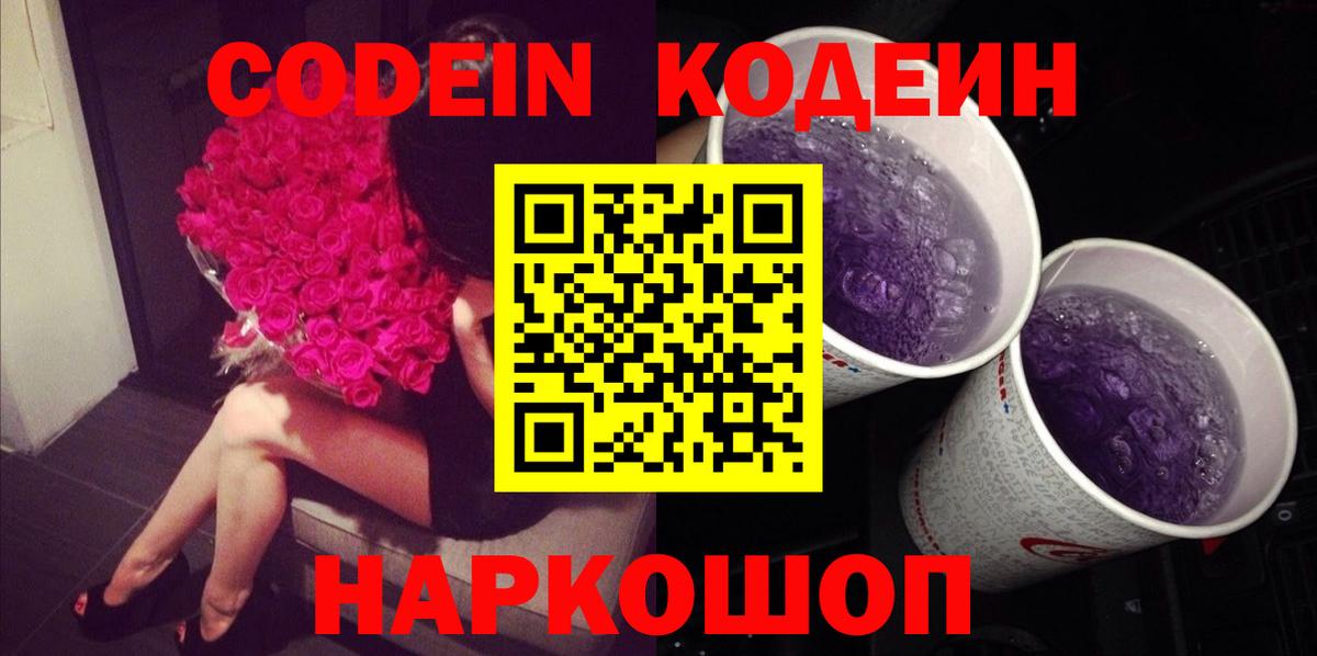 Codein Purple Drank Усолье-Сибирское