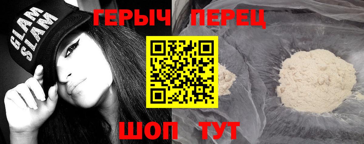 ГЕРОИН герыч  Вход с VPN  Героин  Усолье-Сибирское 