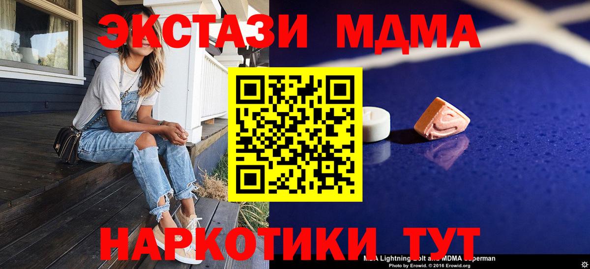 MDMA  Вход с VPN  МДМА crystal  Усолье-Сибирское  MDMA кристаллы 