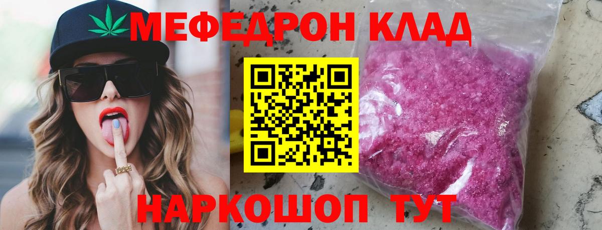 Меф мяу мяу Усолье-Сибирское
