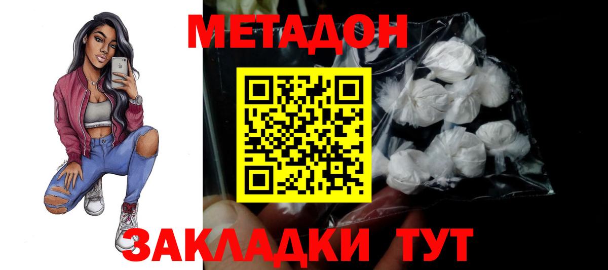 Метадон кристалл Усолье-Сибирское