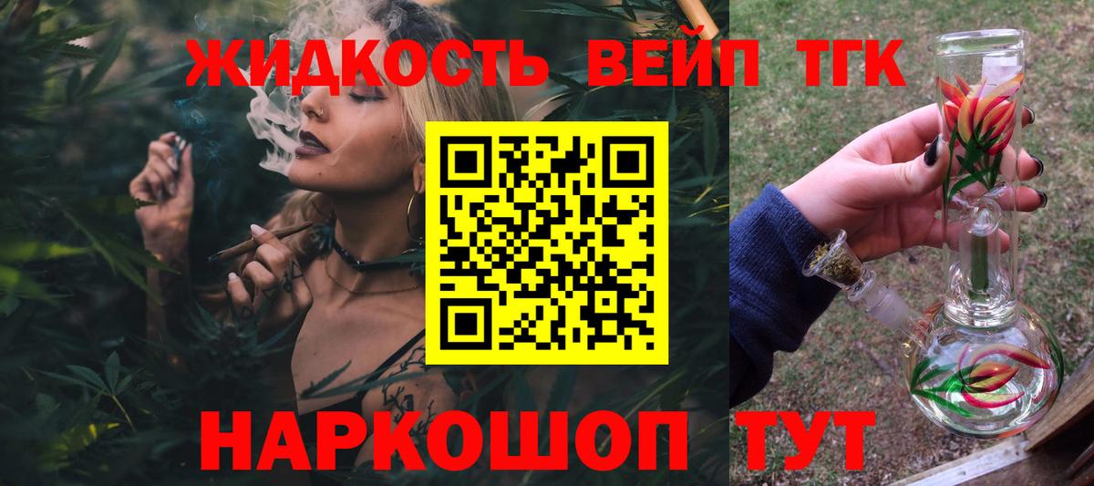 Дистиллят ТГК вейп Усолье-Сибирское